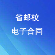 廣東郵電職業(yè)技術(shù)學(xué)院數(shù)字證書(shū)業(yè)務(wù)辦理