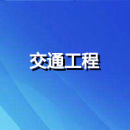 深圳高速工程顧問有限公司項(xiàng)目數(shù)字證書申領(lǐng)流程