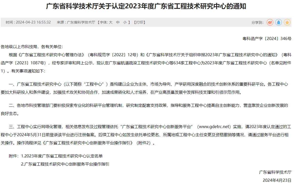 電子商務(wù)認(rèn)證公司榮獲“2023年度廣東省工程技術(shù)研究中心”認(rèn)定